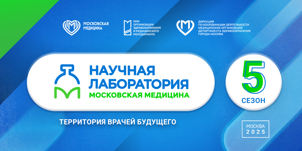 Научная лаборатория